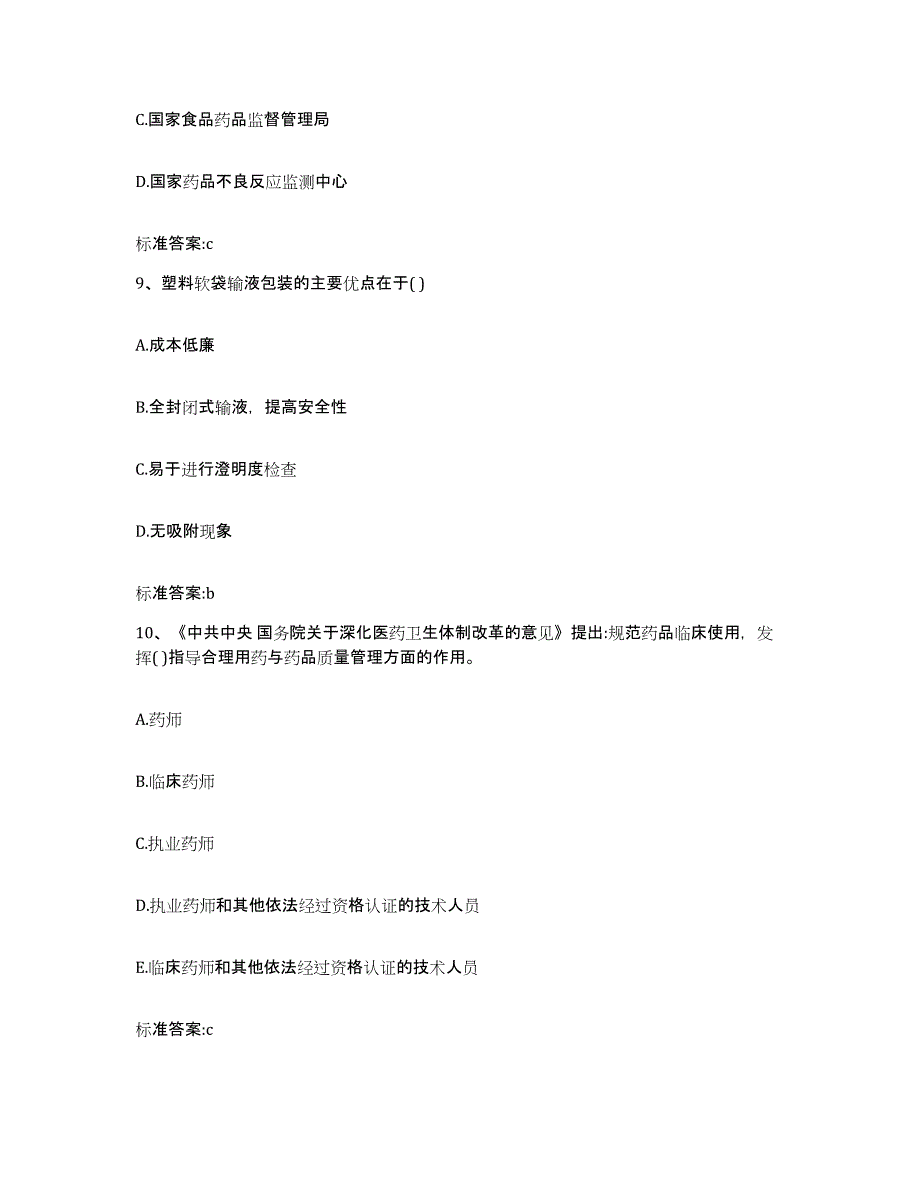 2022-2023年度广东省执业药师继续教育考试自测模拟预测题库_第4页