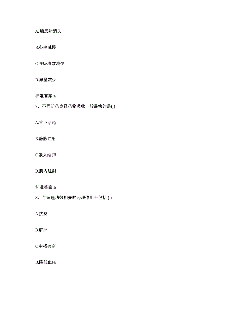 2022年度四川省巴中市巴州区执业药师继续教育考试考前冲刺模拟试卷A卷含答案_第3页