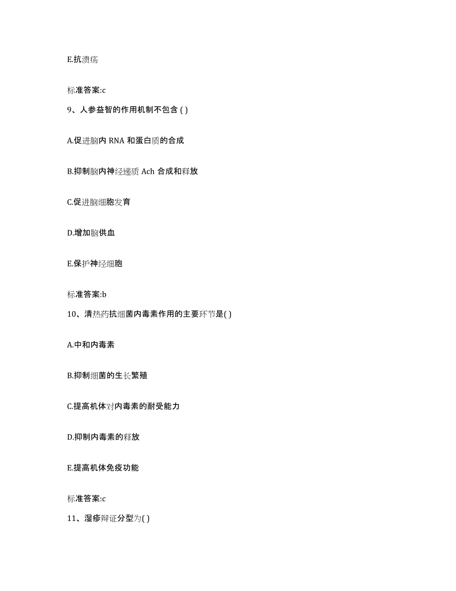 2022年度四川省巴中市巴州区执业药师继续教育考试考前冲刺模拟试卷A卷含答案_第4页