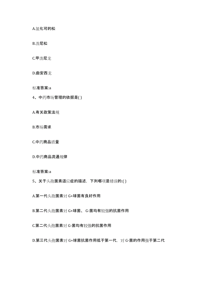 2022-2023年度浙江省金华市武义县执业药师继续教育考试能力检测试卷A卷附答案_第2页