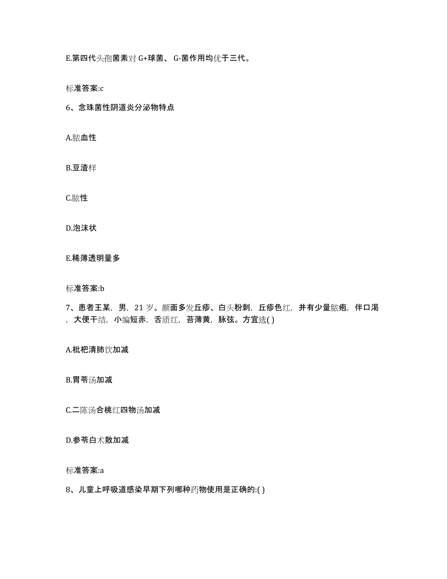 2022-2023年度浙江省金华市武义县执业药师继续教育考试能力检测试卷A卷附答案_第3页