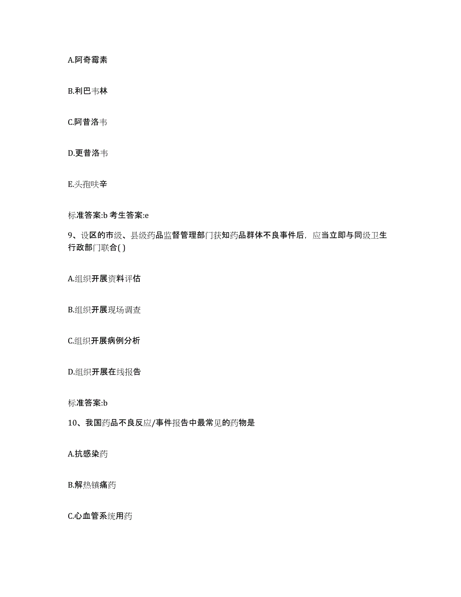 2022-2023年度浙江省金华市武义县执业药师继续教育考试能力检测试卷A卷附答案_第4页