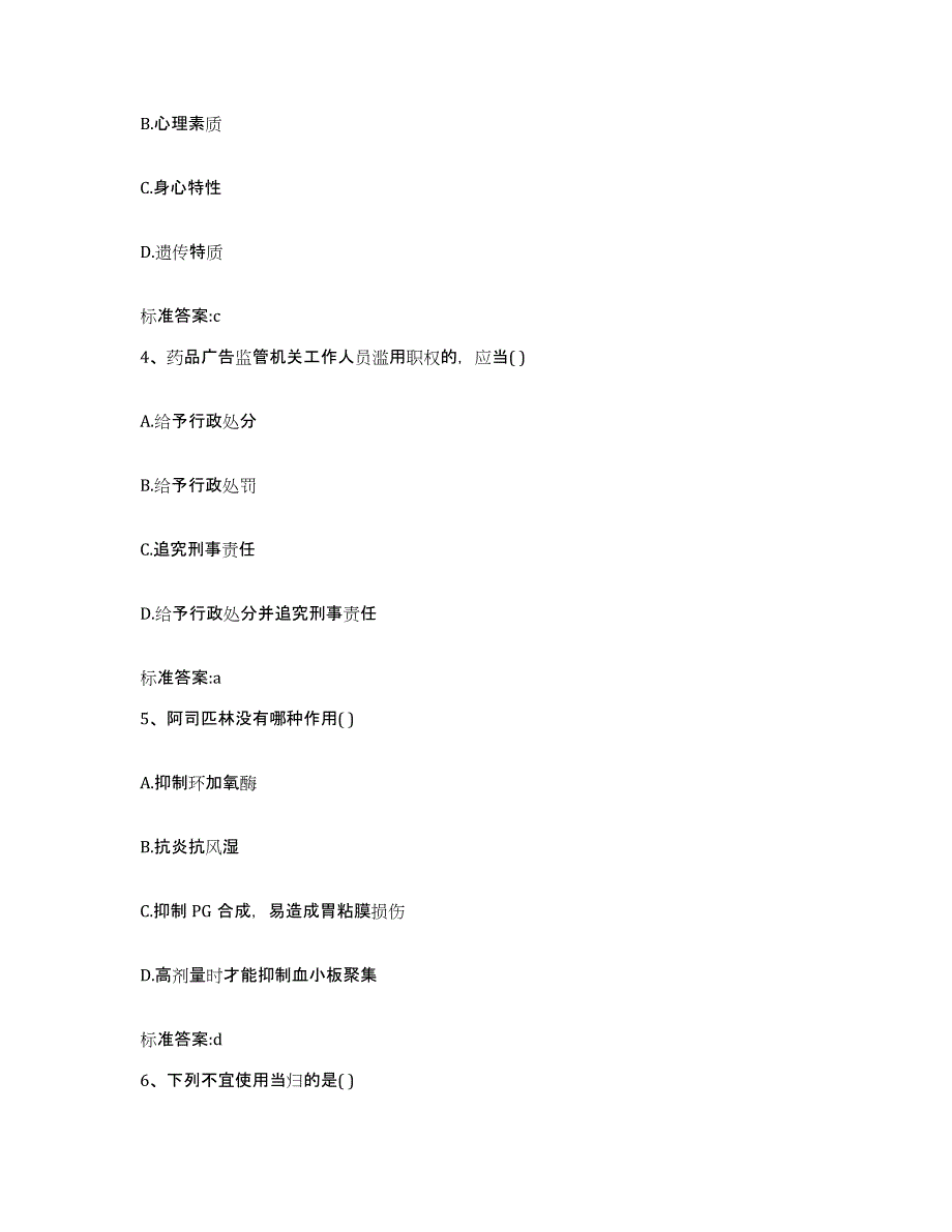 2022-2023年度湖北省武汉市硚口区执业药师继续教育考试押题练习试题B卷含答案_第2页