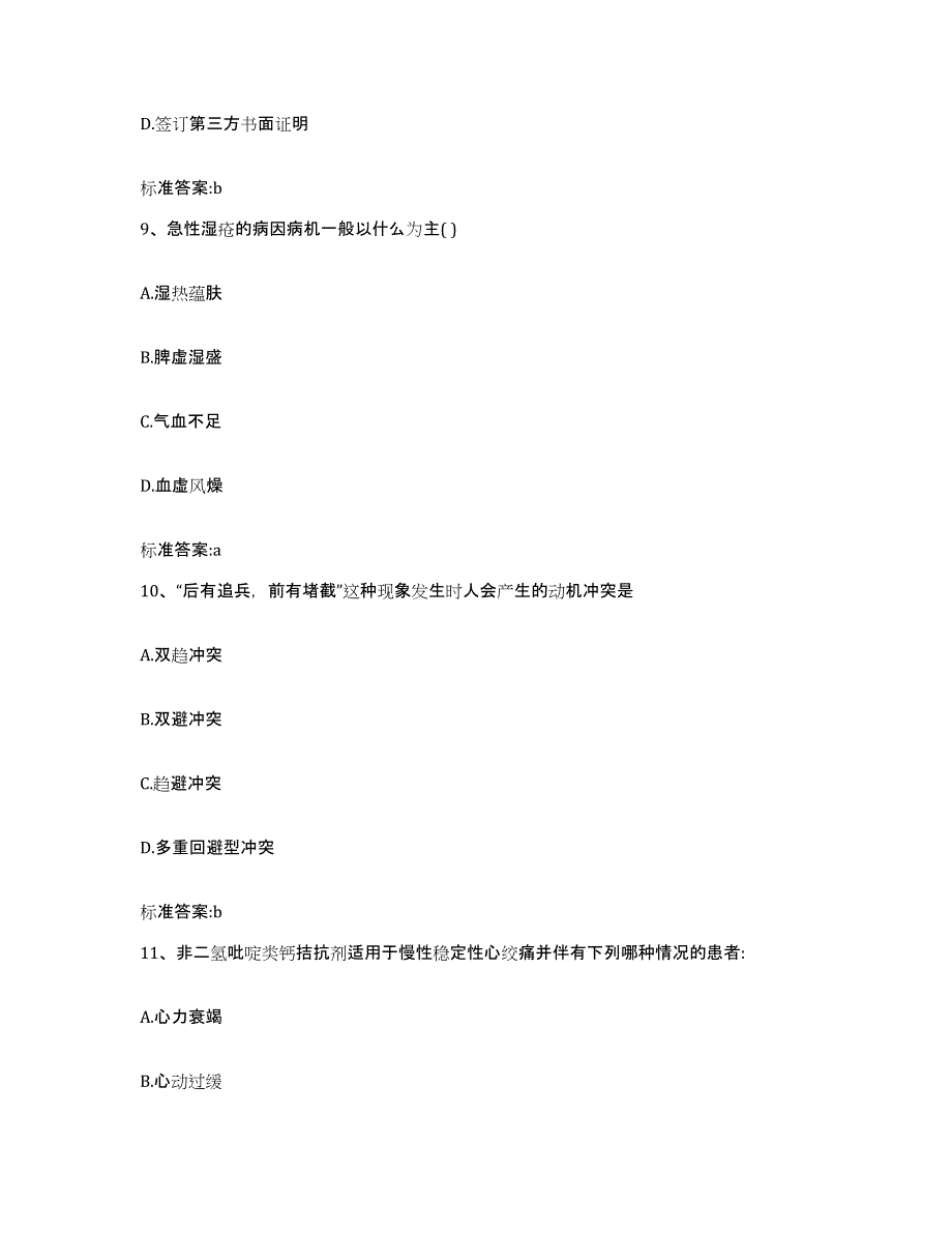 2022-2023年度广西壮族自治区河池市大化瑶族自治县执业药师继续教育考试提升训练试卷A卷附答案_第4页