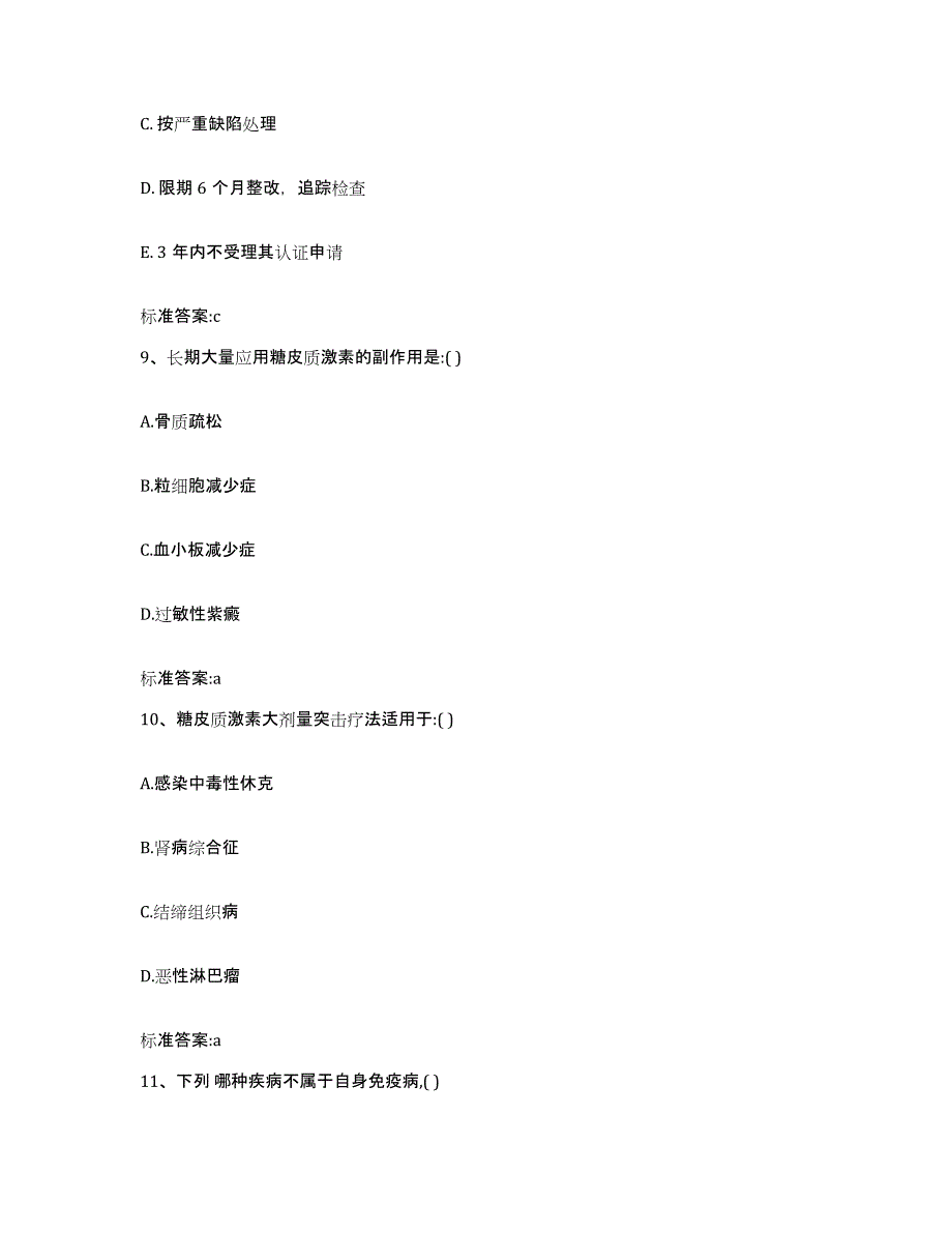 2022年度广东省深圳市南山区执业药师继续教育考试高分题库附答案_第4页