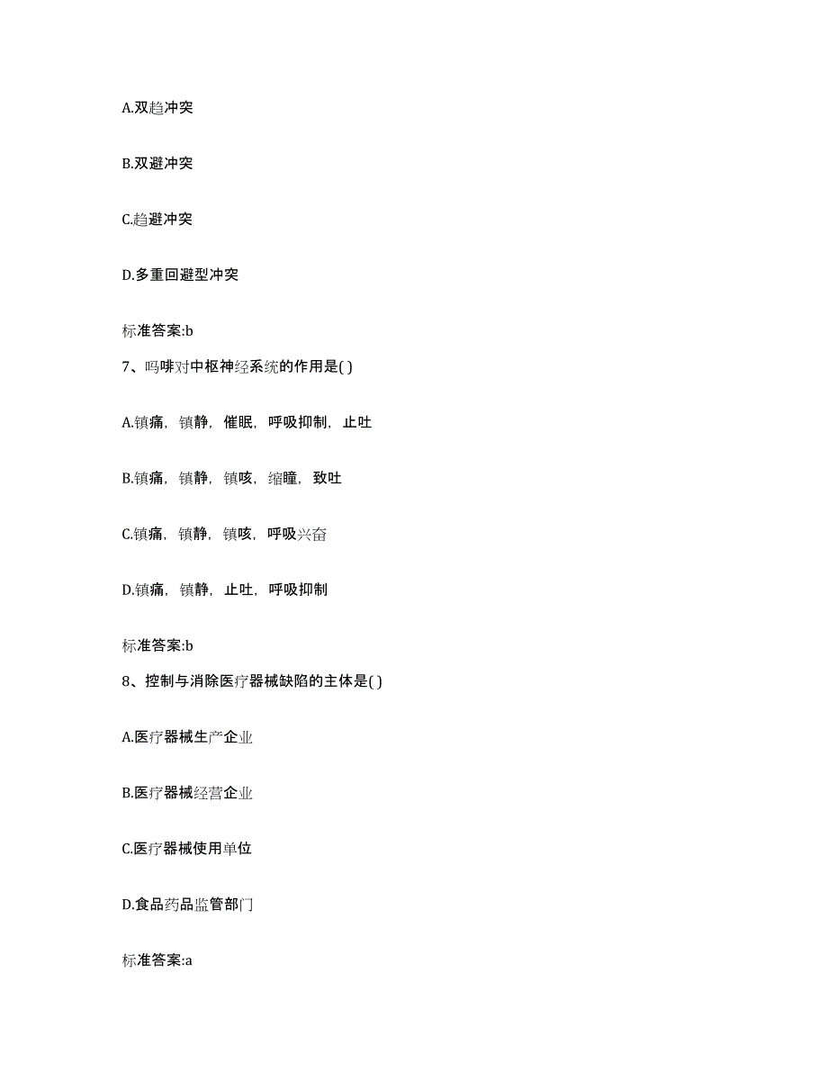 2022年度吉林省松原市乾安县执业药师继续教育考试能力测试试卷B卷附答案_第3页