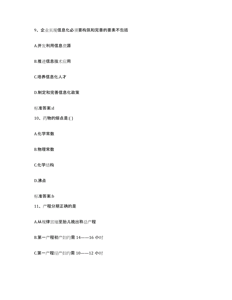 2022年度吉林省松原市乾安县执业药师继续教育考试能力测试试卷B卷附答案_第4页