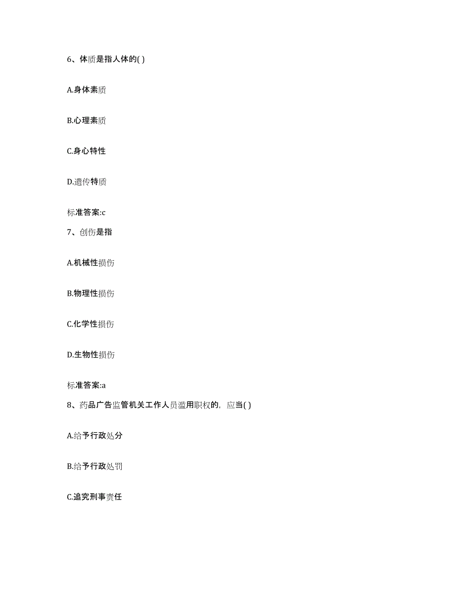 2022年度安徽省铜陵市郊区执业药师继续教育考试押题练习试卷A卷附答案_第3页