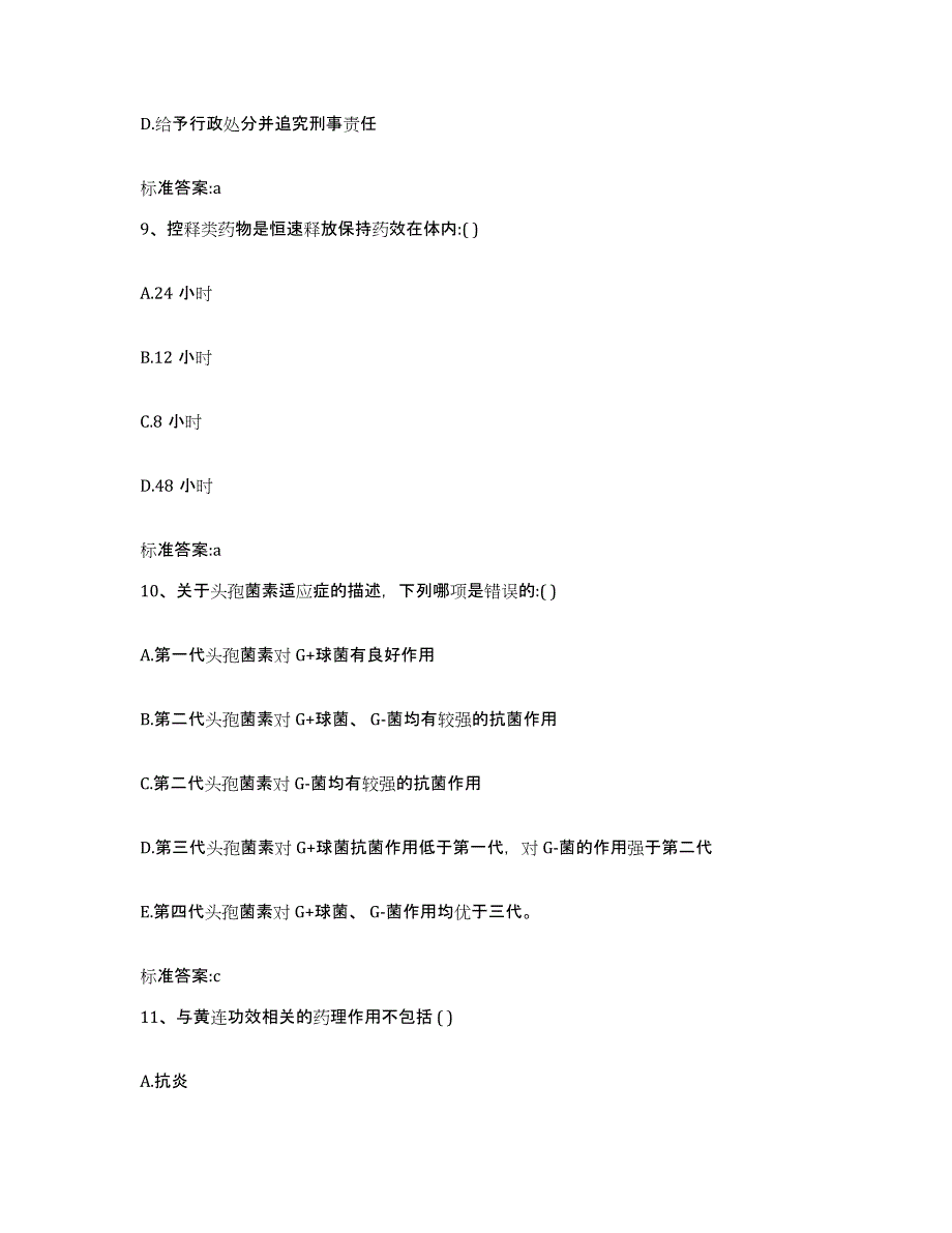 2022年度安徽省铜陵市郊区执业药师继续教育考试押题练习试卷A卷附答案_第4页