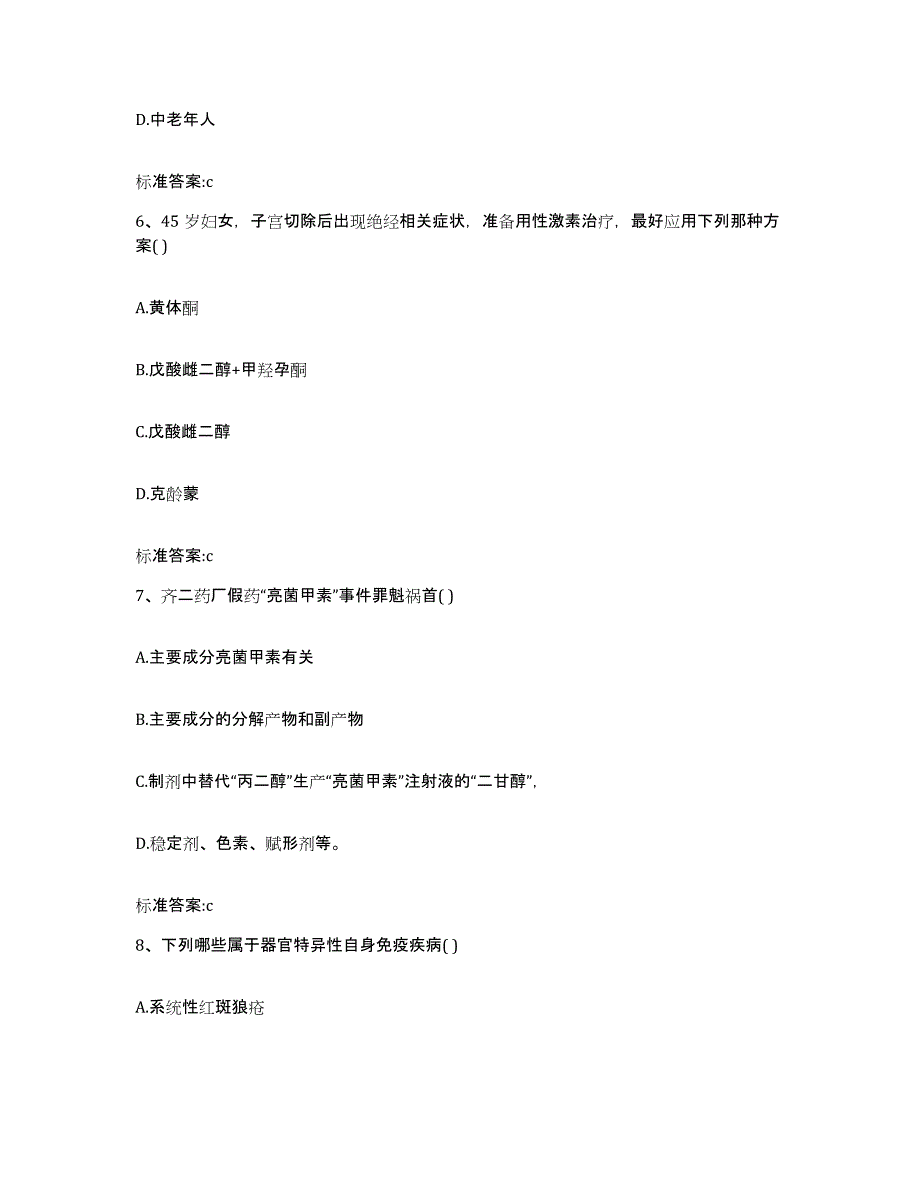 2022年度北京市崇文区执业药师继续教育考试考前练习题及答案_第3页