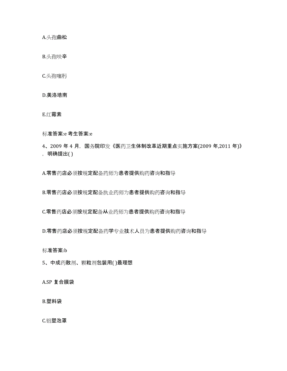 2022-2023年度甘肃省张掖市高台县执业药师继续教育考试自测提分题库加答案_第2页