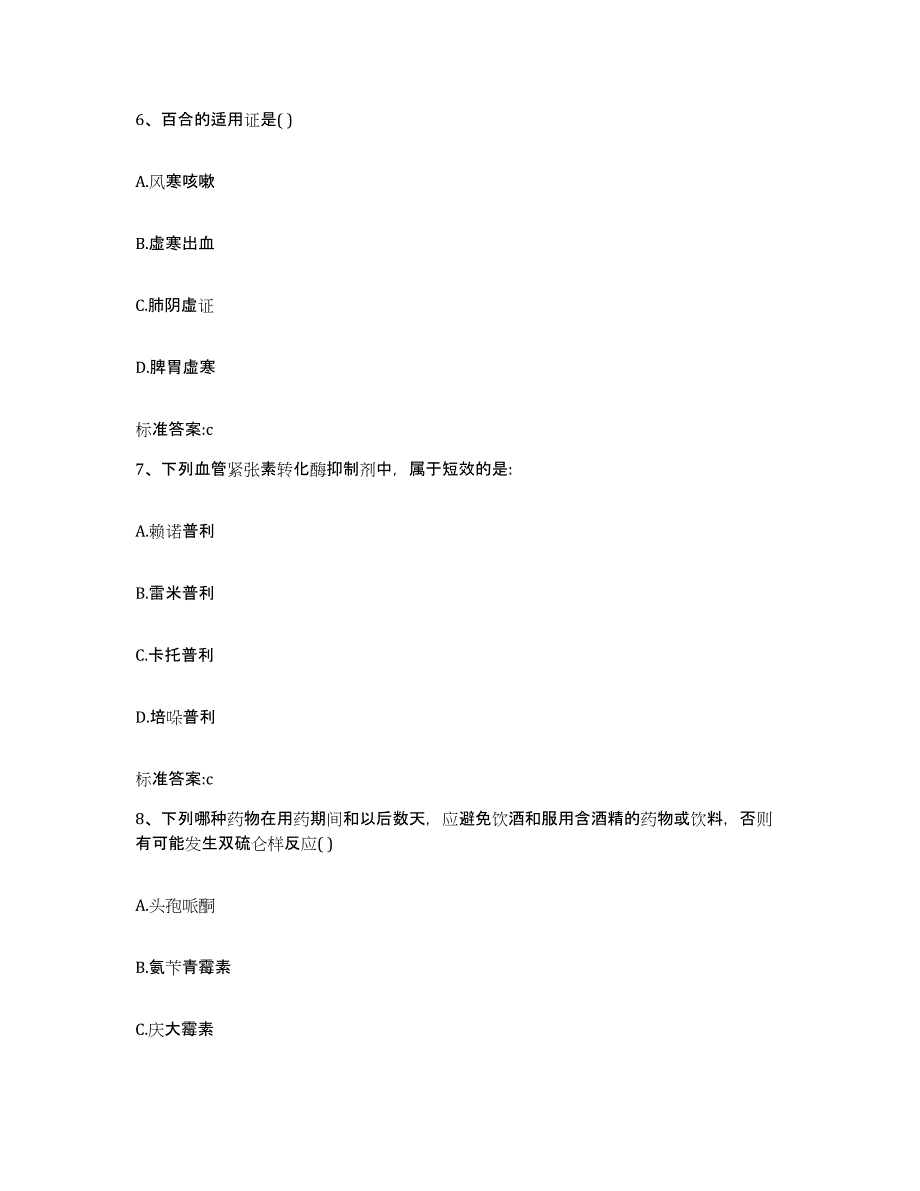 2022-2023年度广西壮族自治区百色市隆林各族自治县执业药师继续教育考试高分题库附答案_第3页