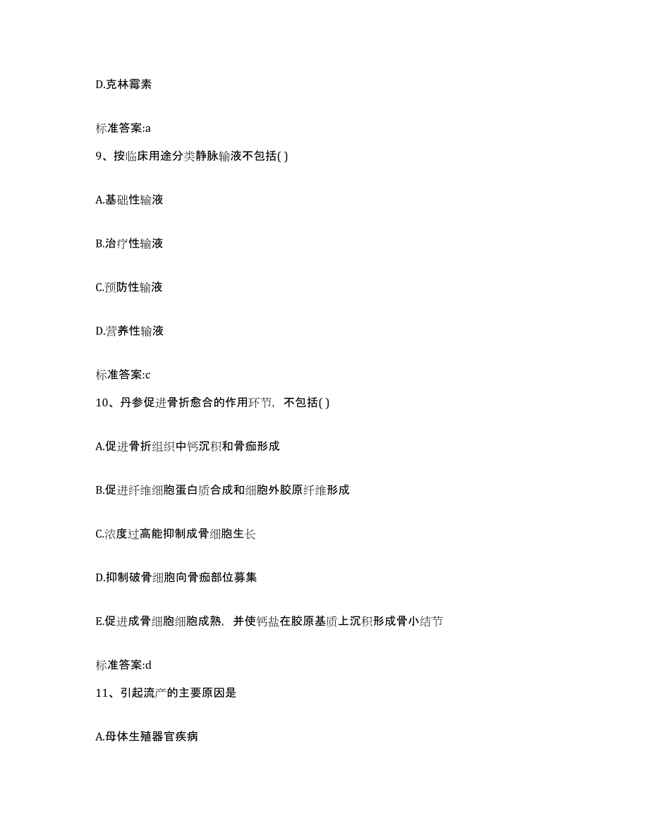 2022-2023年度广西壮族自治区百色市隆林各族自治县执业药师继续教育考试高分题库附答案_第4页