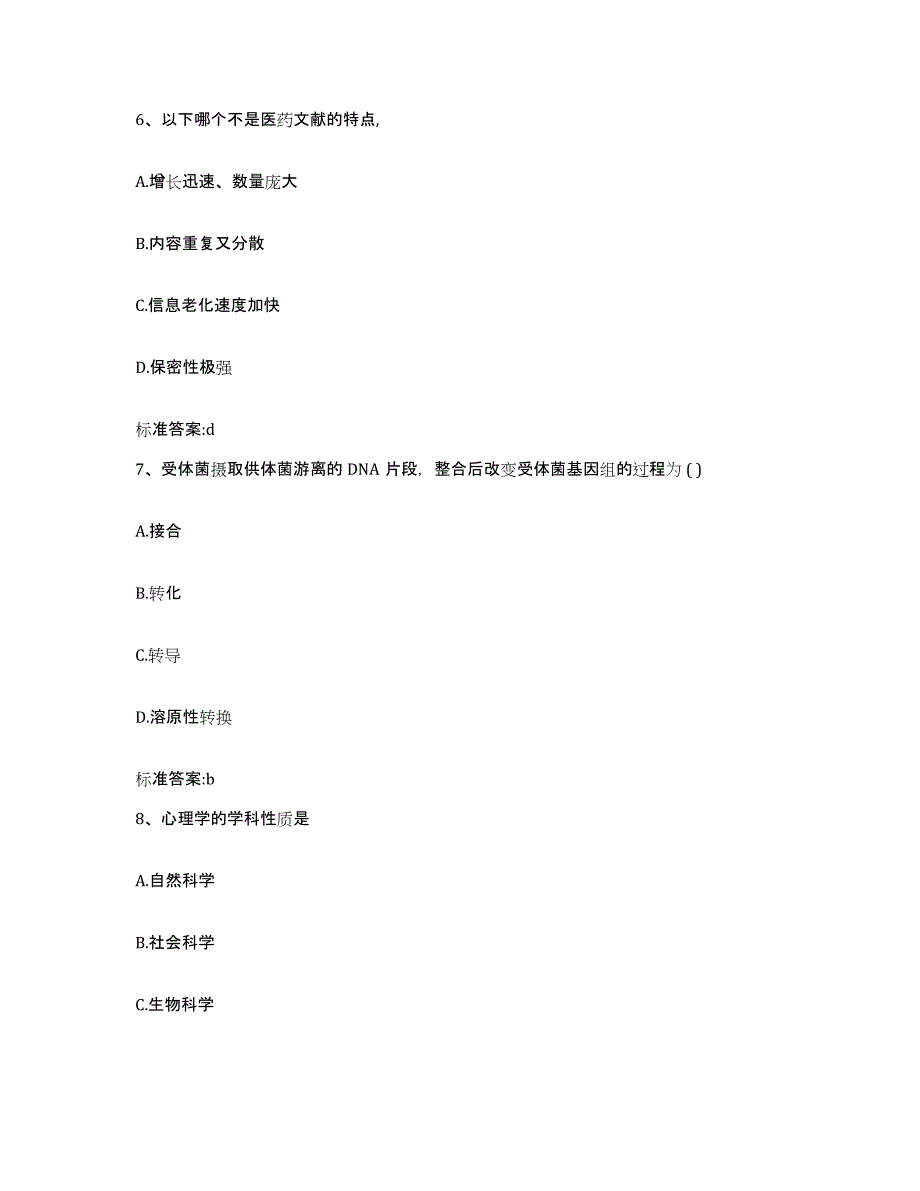 2022-2023年度山东省青岛市四方区执业药师继续教育考试能力检测试卷B卷附答案_第3页