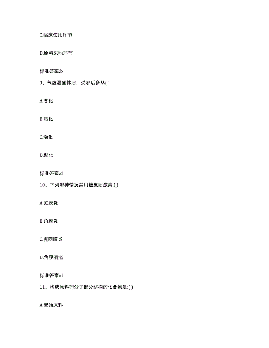 2022年度安徽省滁州市来安县执业药师继续教育考试试题及答案_第4页