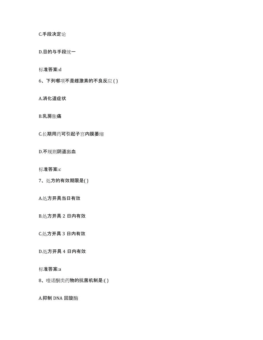 2022年度吉林省辽源市东辽县执业药师继续教育考试过关检测试卷A卷附答案_第3页