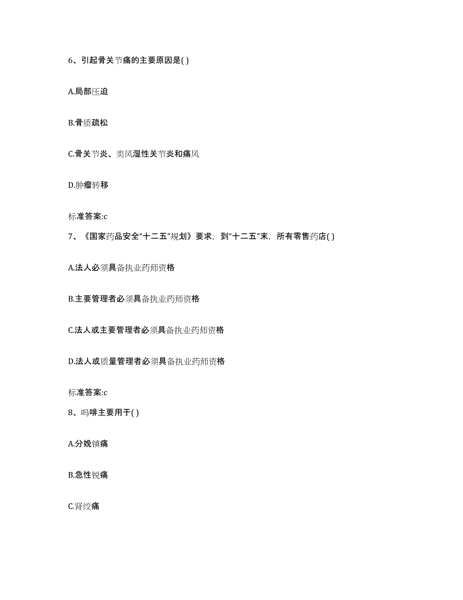 2022年度山西省吕梁市岚县执业药师继续教育考试能力测试试卷B卷附答案_第3页