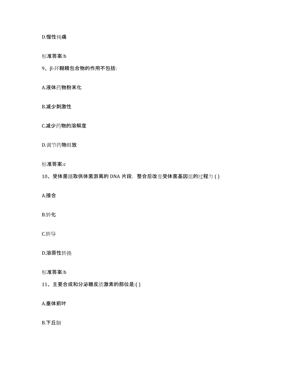 2022年度山西省吕梁市岚县执业药师继续教育考试能力测试试卷B卷附答案_第4页