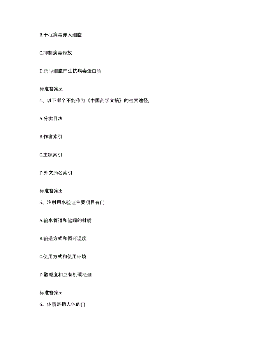 2022-2023年度福建省南平市松溪县执业药师继续教育考试押题练习试题B卷含答案_第2页