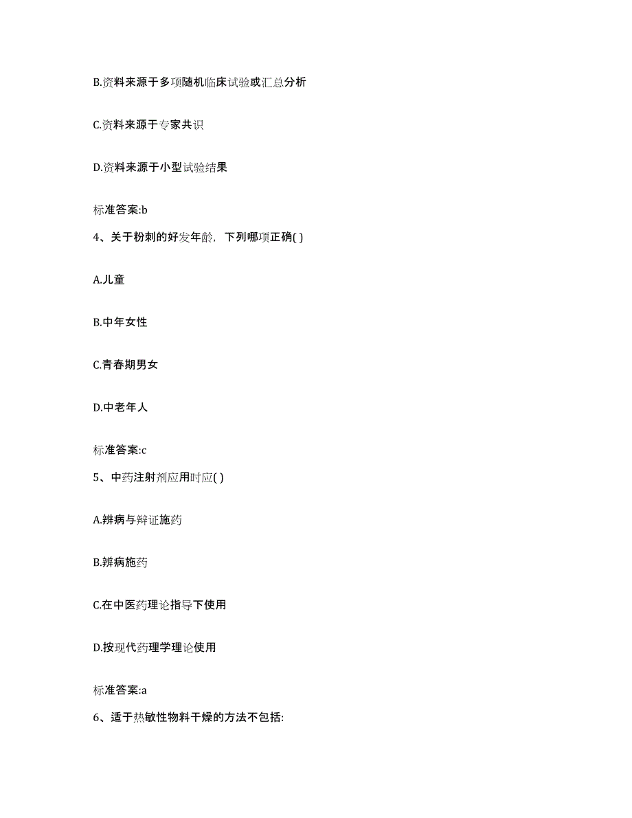 2022年度山西省晋中市祁县执业药师继续教育考试强化训练试卷A卷附答案_第2页