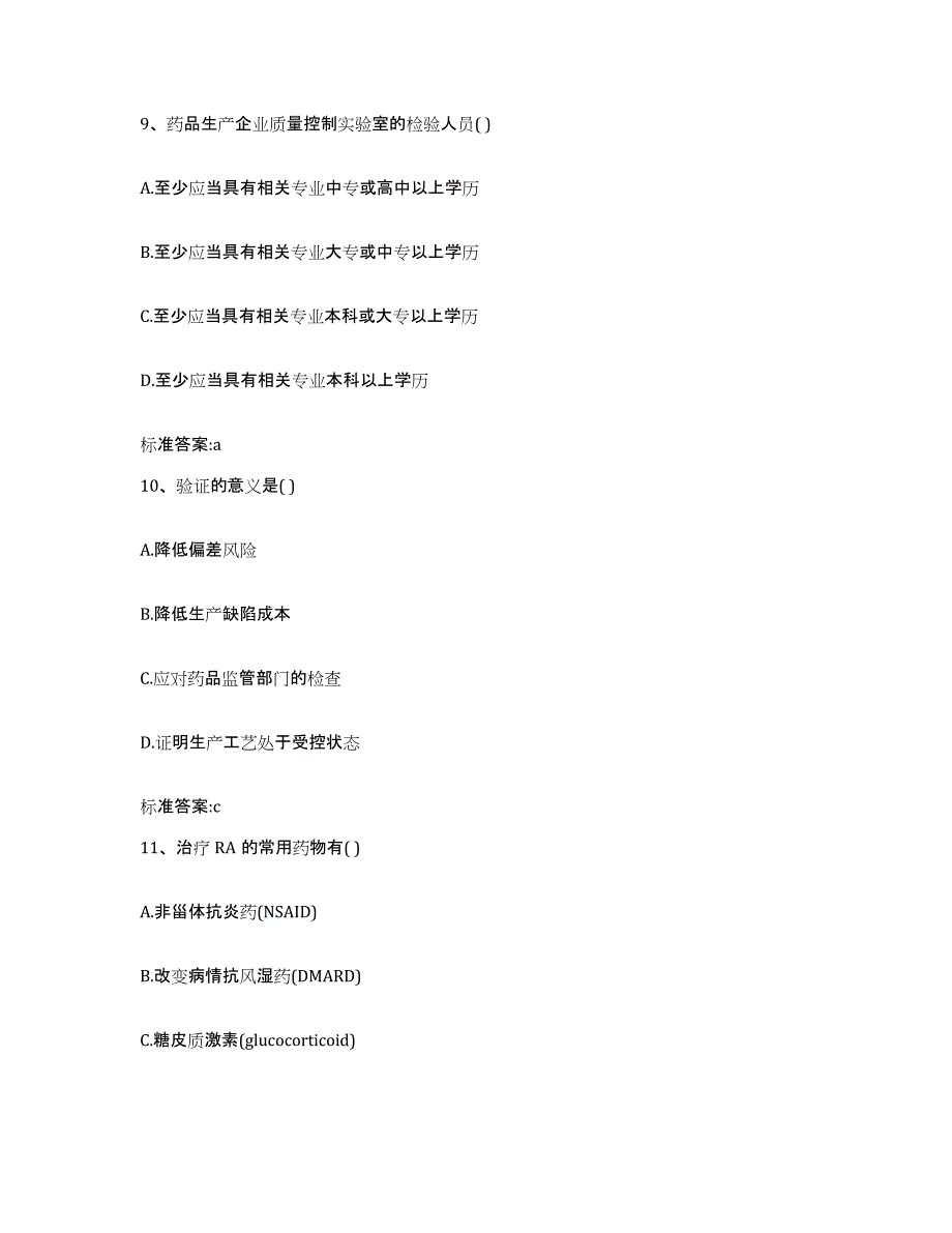 2022年度山西省晋中市祁县执业药师继续教育考试强化训练试卷A卷附答案_第4页