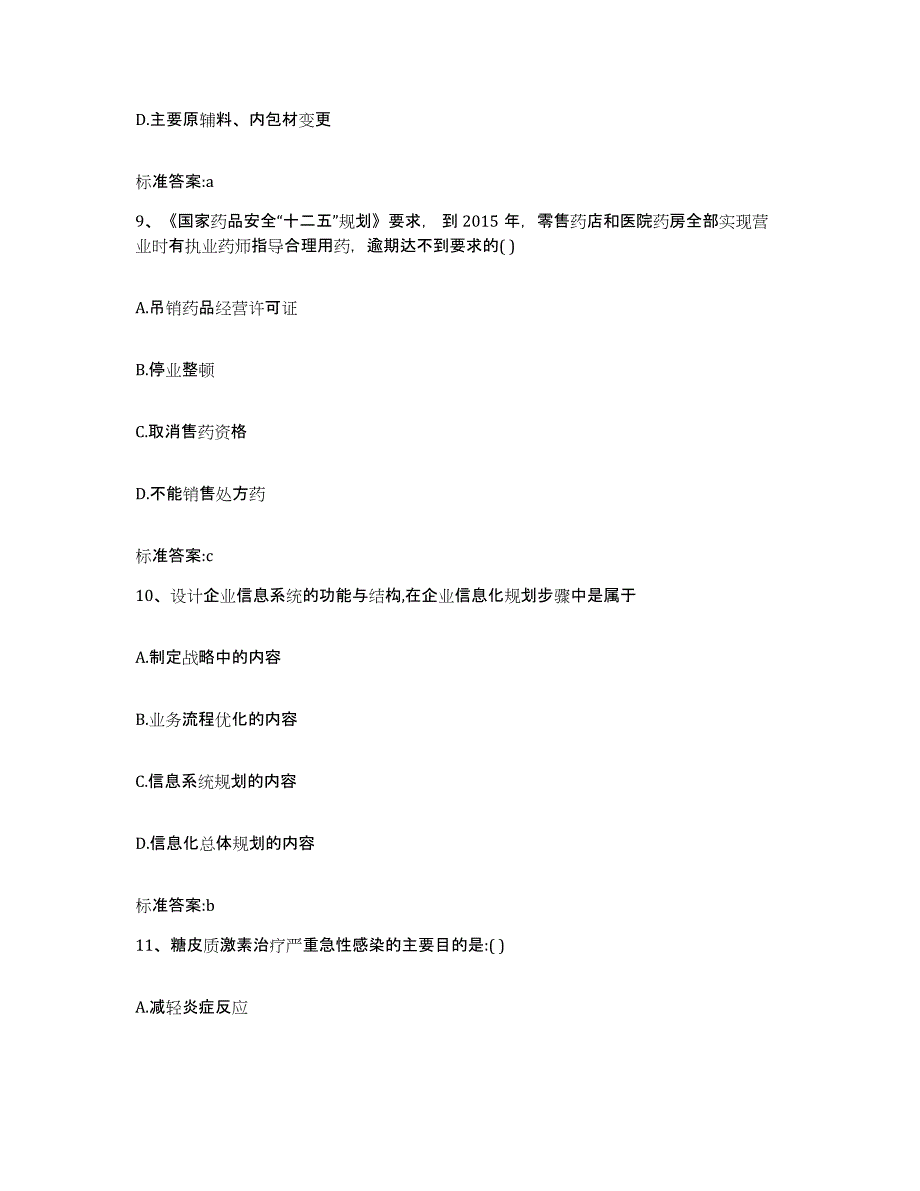 2022年度云南省临沧市沧源佤族自治县执业药师继续教育考试题库练习试卷A卷附答案_第4页