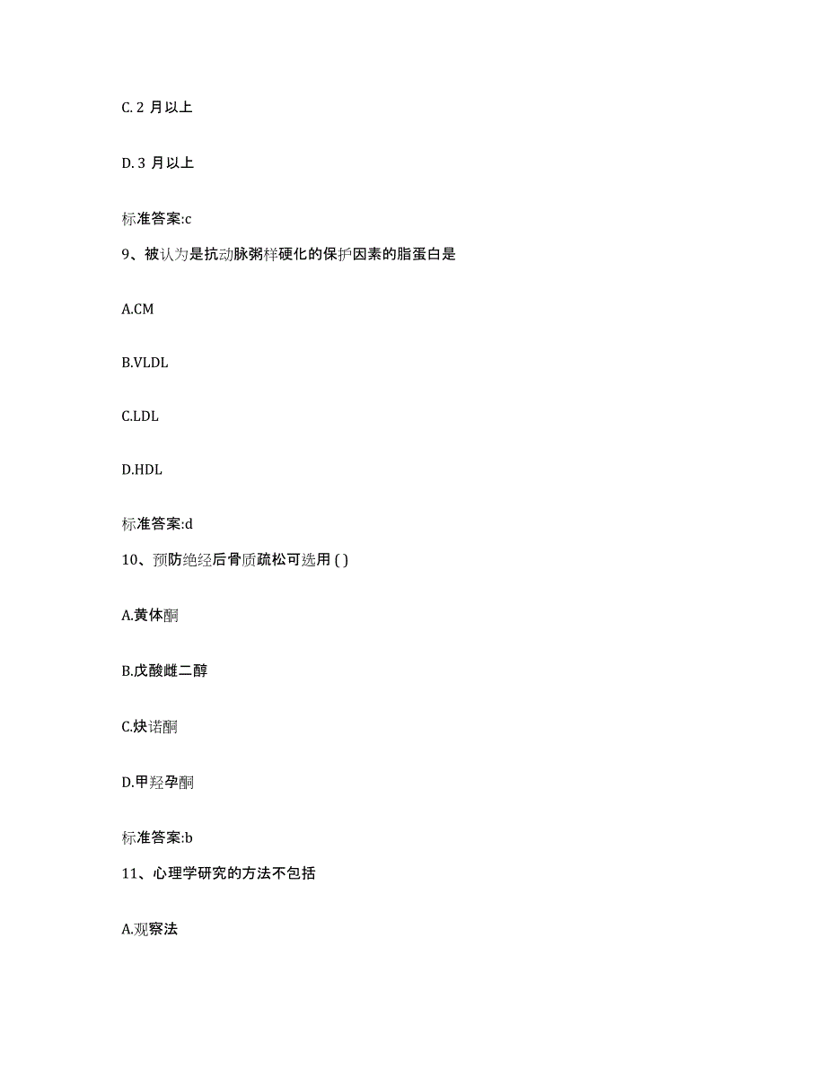 2022-2023年度湖北省宜昌市当阳市执业药师继续教育考试模拟题库及答案_第4页