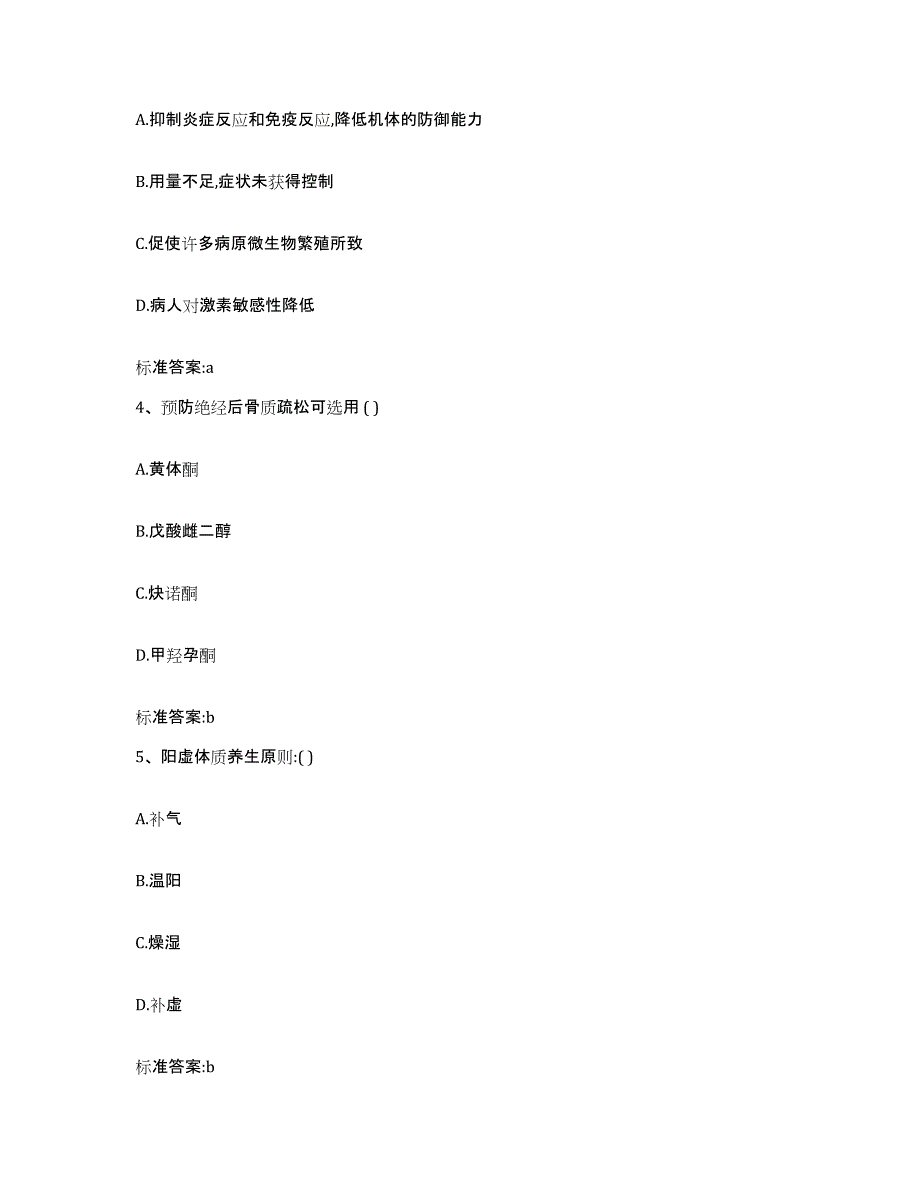 2022-2023年度广西壮族自治区玉林市陆川县执业药师继续教育考试全真模拟考试试卷A卷含答案_第2页