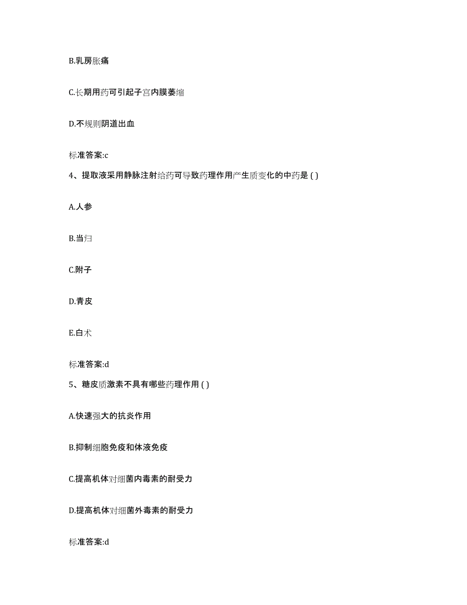 2022-2023年度浙江省宁波市奉化市执业药师继续教育考试能力测试试卷B卷附答案_第2页