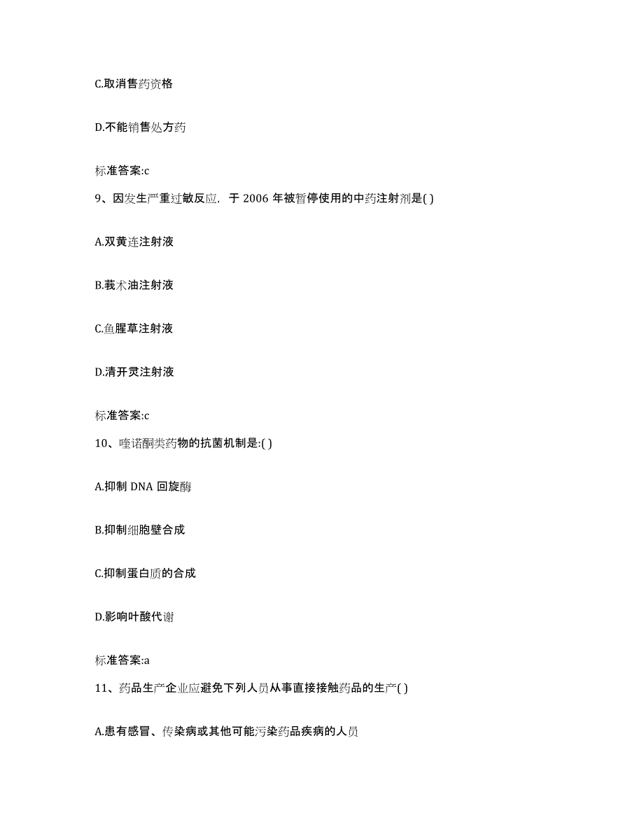 2022-2023年度浙江省宁波市奉化市执业药师继续教育考试能力测试试卷B卷附答案_第4页