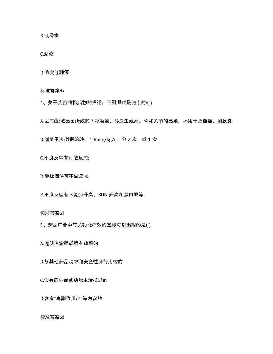 2022年度云南省玉溪市易门县执业药师继续教育考试高分通关题型题库附解析答案_第2页