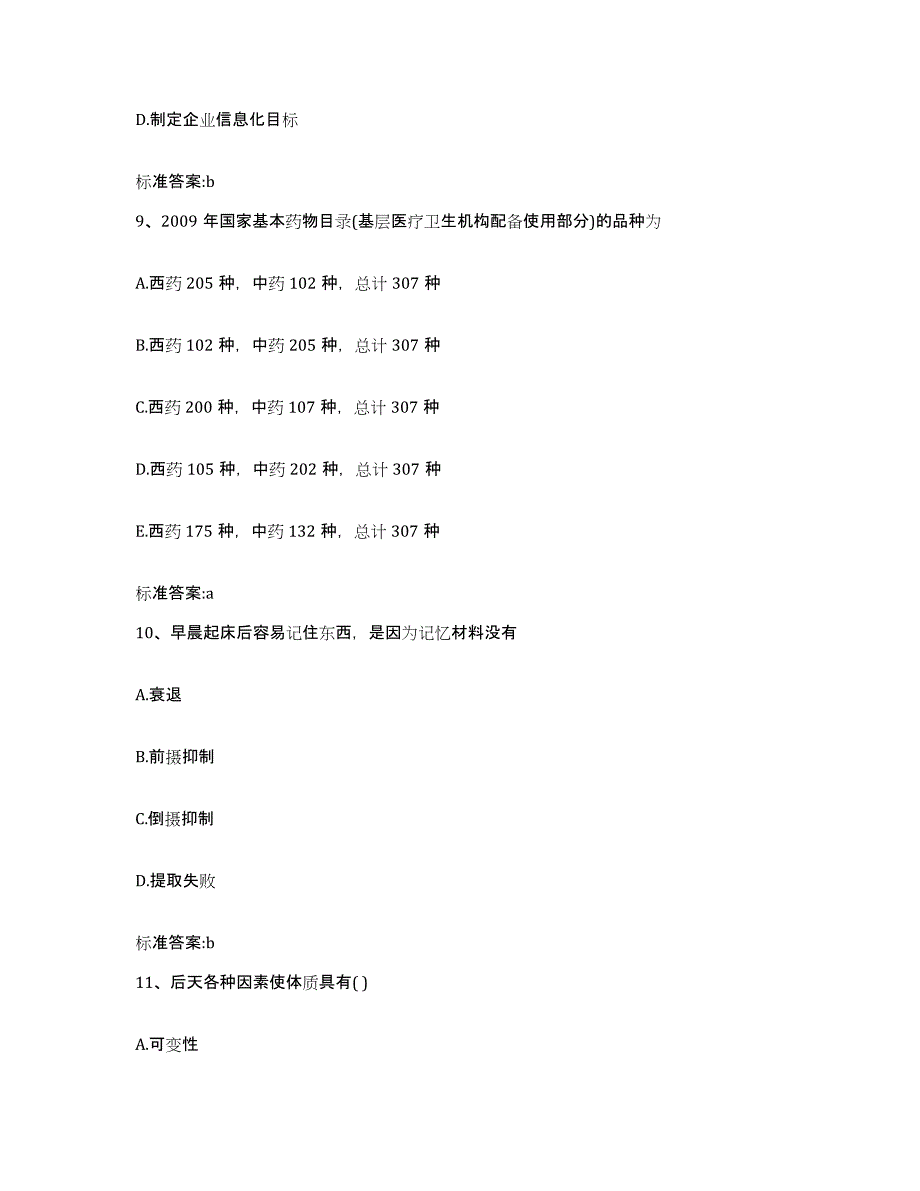 2022年度山东省青岛市市北区执业药师继续教育考试通关考试题库带答案解析_第4页