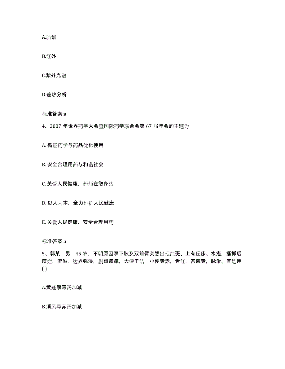 2022年度内蒙古自治区呼伦贝尔市新巴尔虎右旗执业药师继续教育考试题库练习试卷A卷附答案_第2页