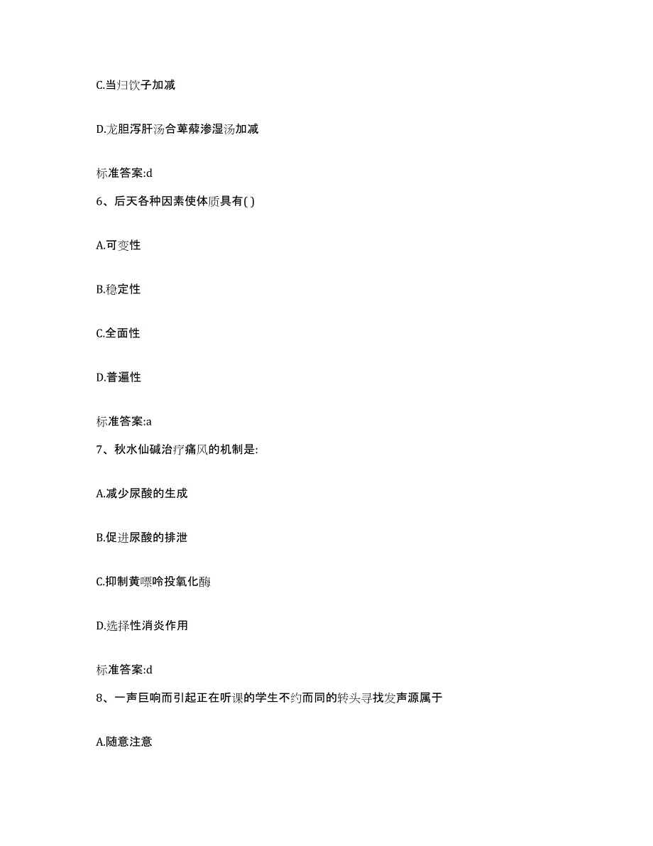 2022年度内蒙古自治区呼伦贝尔市新巴尔虎右旗执业药师继续教育考试题库练习试卷A卷附答案_第3页