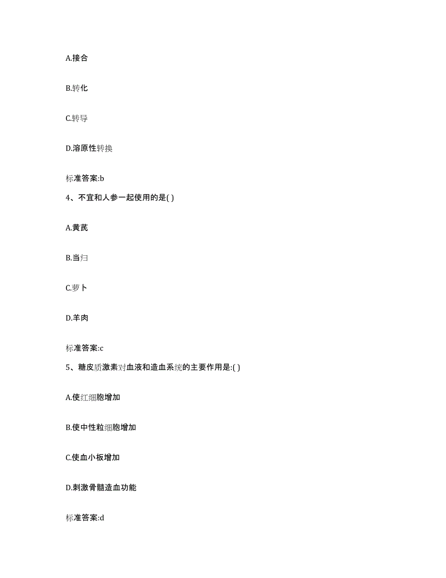 2022-2023年度河南省驻马店市执业药师继续教育考试通关考试题库带答案解析_第2页