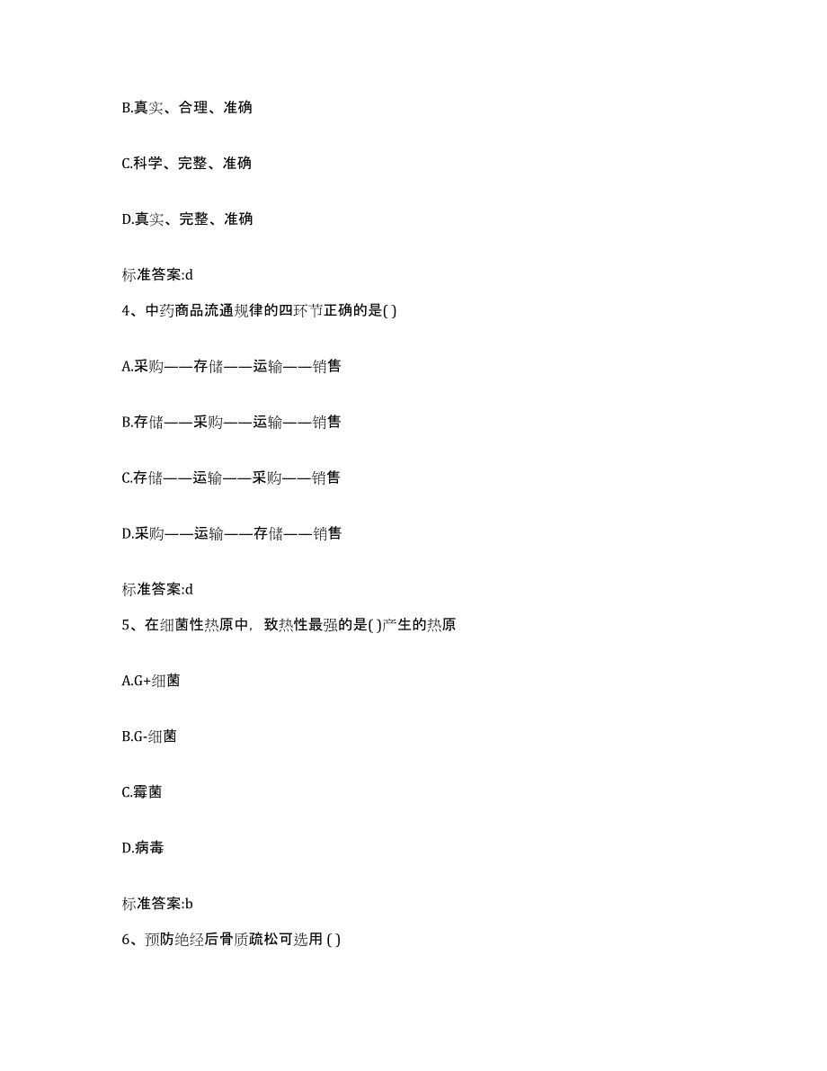 2022-2023年度湖南省岳阳市君山区执业药师继续教育考试综合练习试卷B卷附答案_第2页