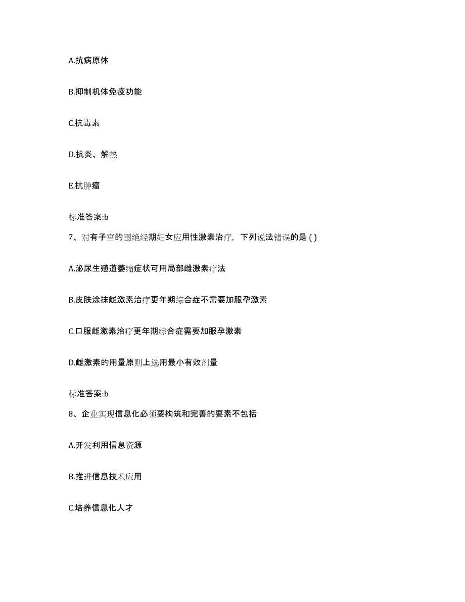 2022-2023年度安徽省宣城市宁国市执业药师继续教育考试试题及答案_第3页