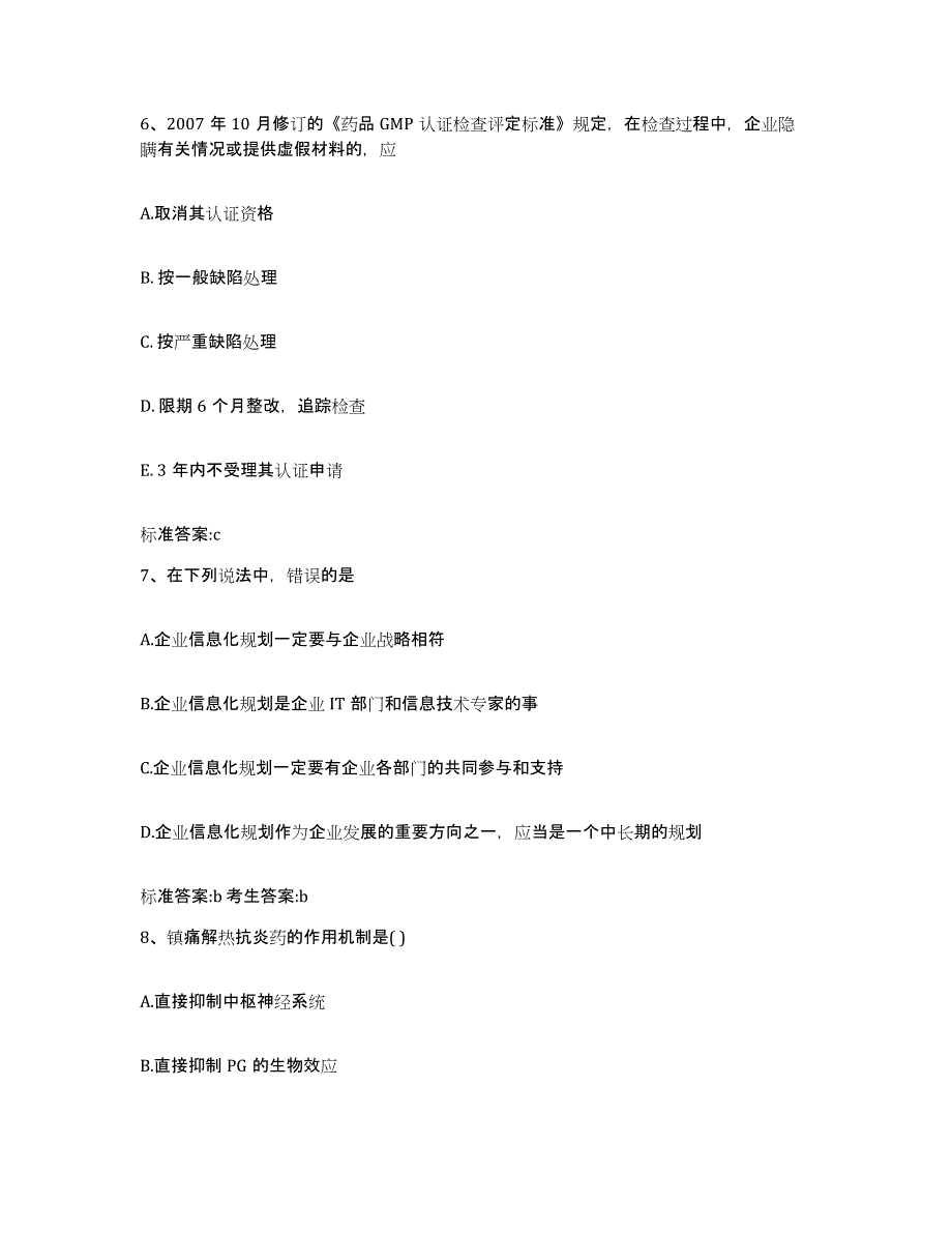 2022-2023年度甘肃省武威市天祝藏族自治县执业药师继续教育考试押题练习试题B卷含答案_第3页