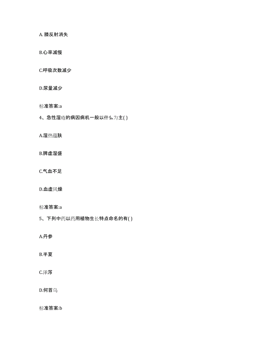 2022-2023年度河北省承德市隆化县执业药师继续教育考试模拟试题（含答案）_第2页