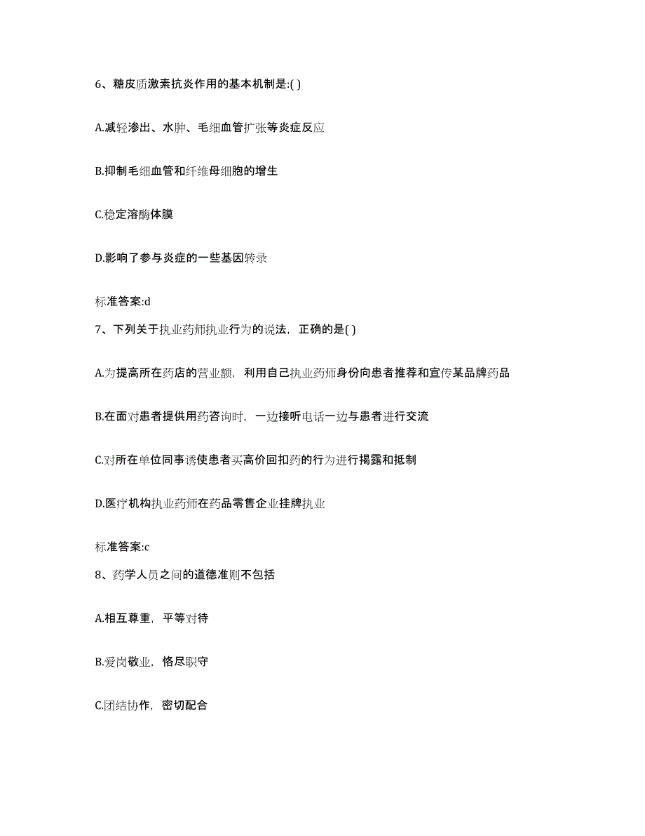 2022-2023年度安徽省蚌埠市执业药师继续教育考试每日一练试卷B卷含答案_第3页