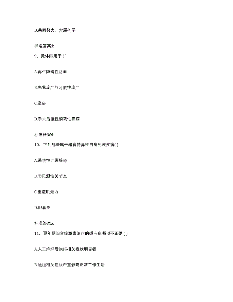 2022-2023年度安徽省蚌埠市执业药师继续教育考试每日一练试卷B卷含答案_第4页