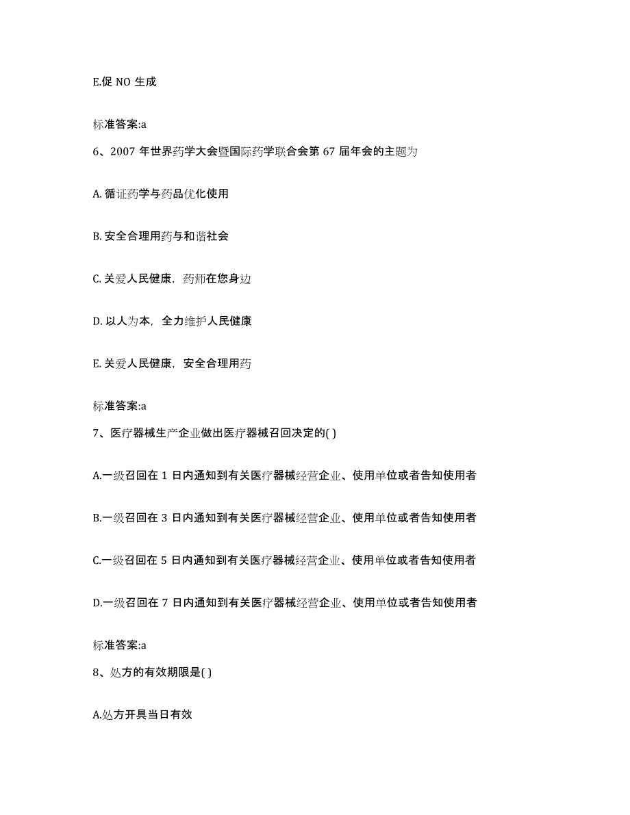 2022年度广东省韶关市仁化县执业药师继续教育考试提升训练试卷A卷附答案_第3页