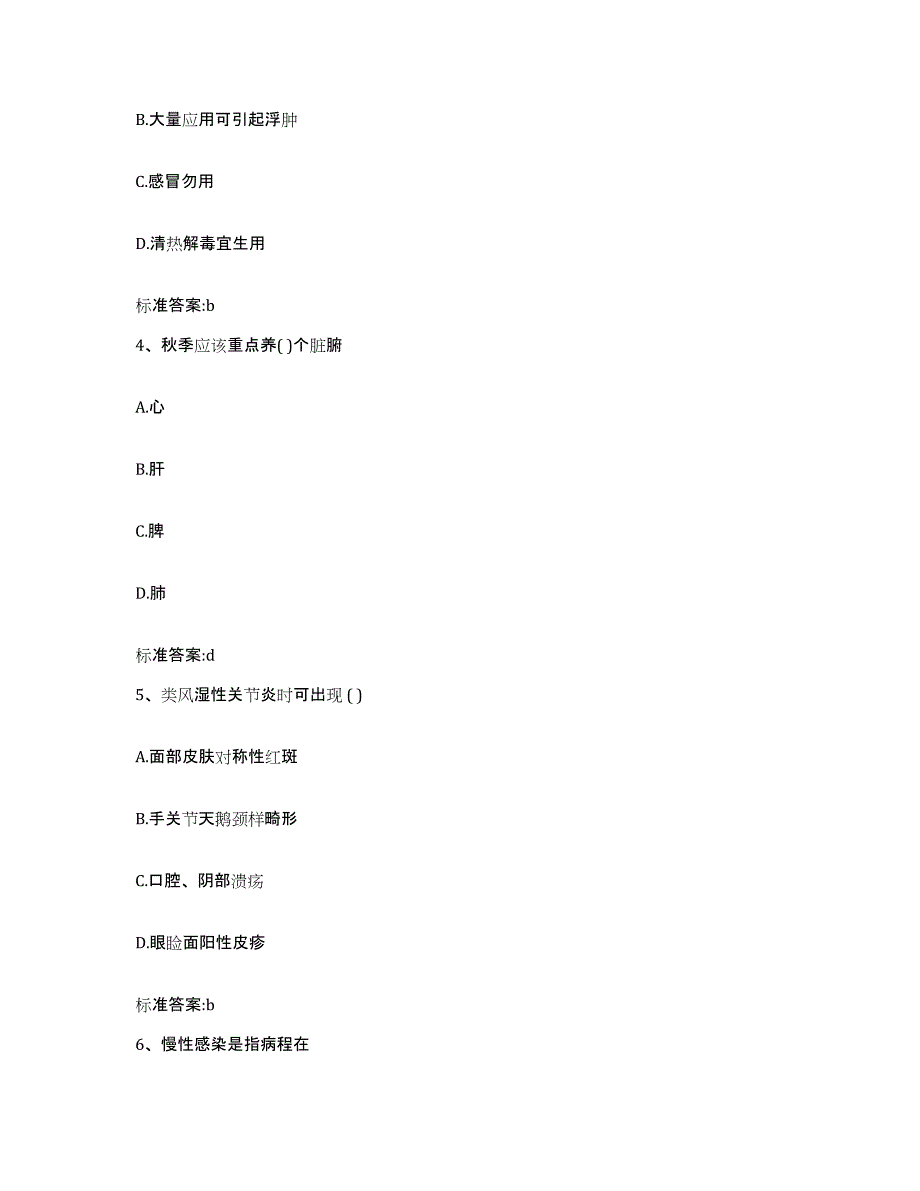 2022年度安徽省安庆市宿松县执业药师继续教育考试模考模拟试题(全优)_第2页