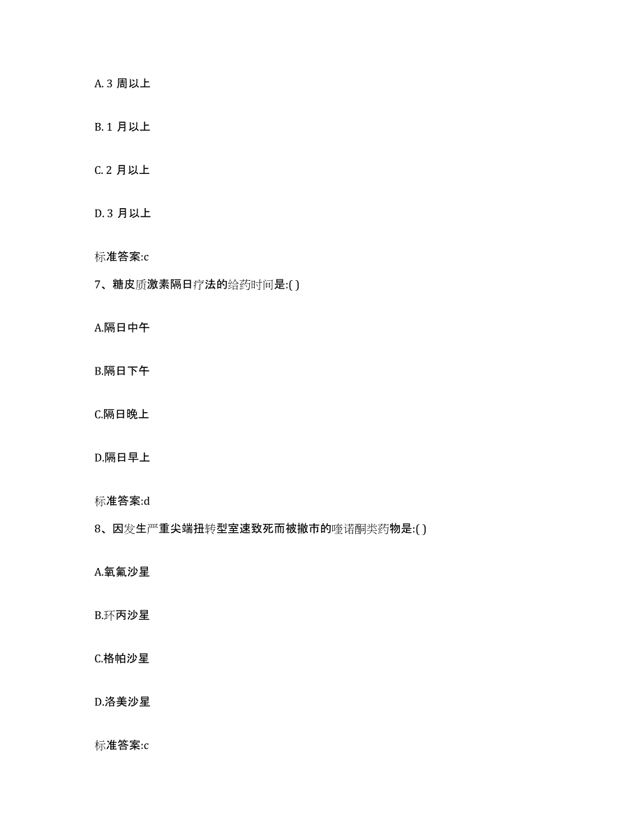 2022年度安徽省安庆市宿松县执业药师继续教育考试模考模拟试题(全优)_第3页