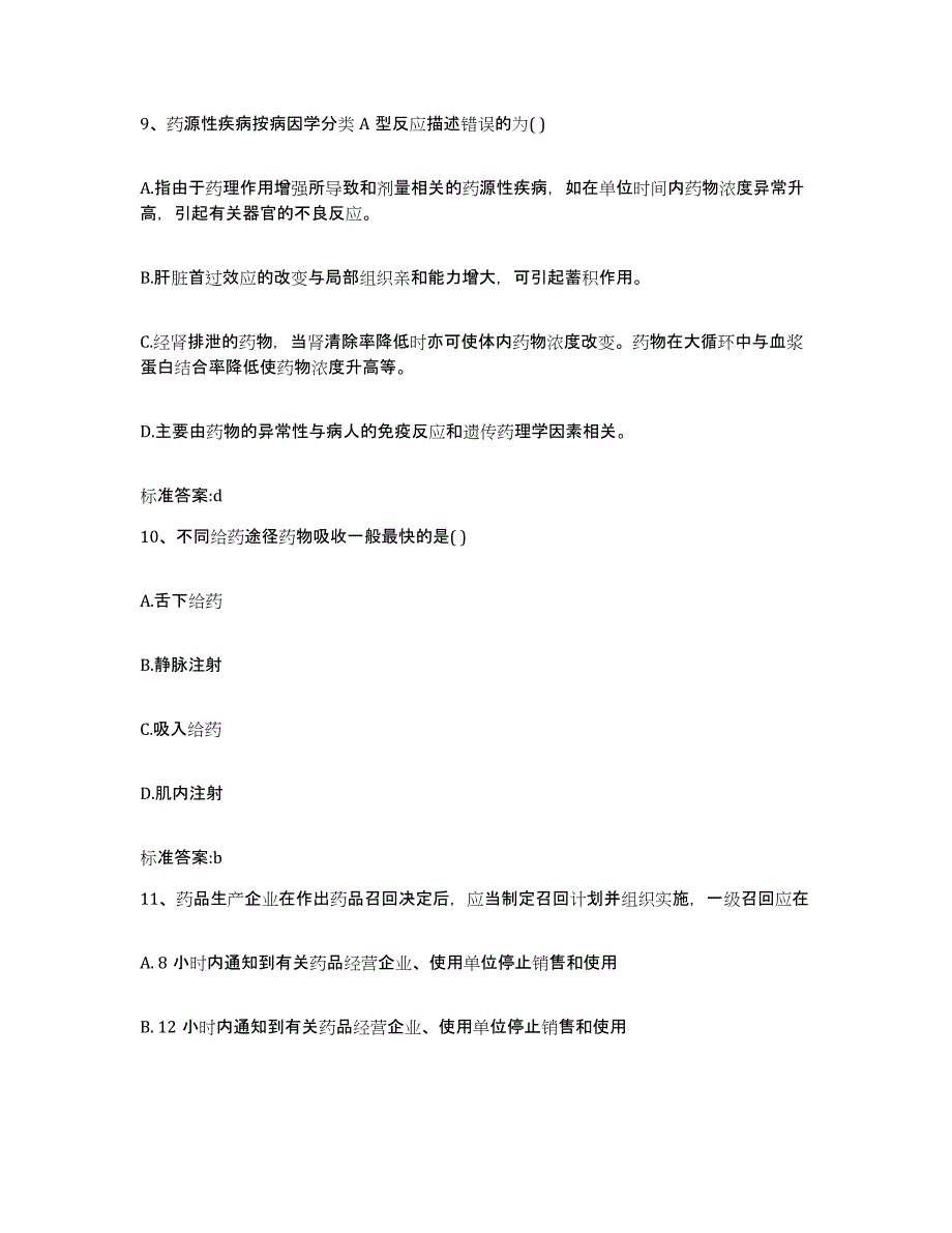 2022年度安徽省安庆市宿松县执业药师继续教育考试模考模拟试题(全优)_第4页