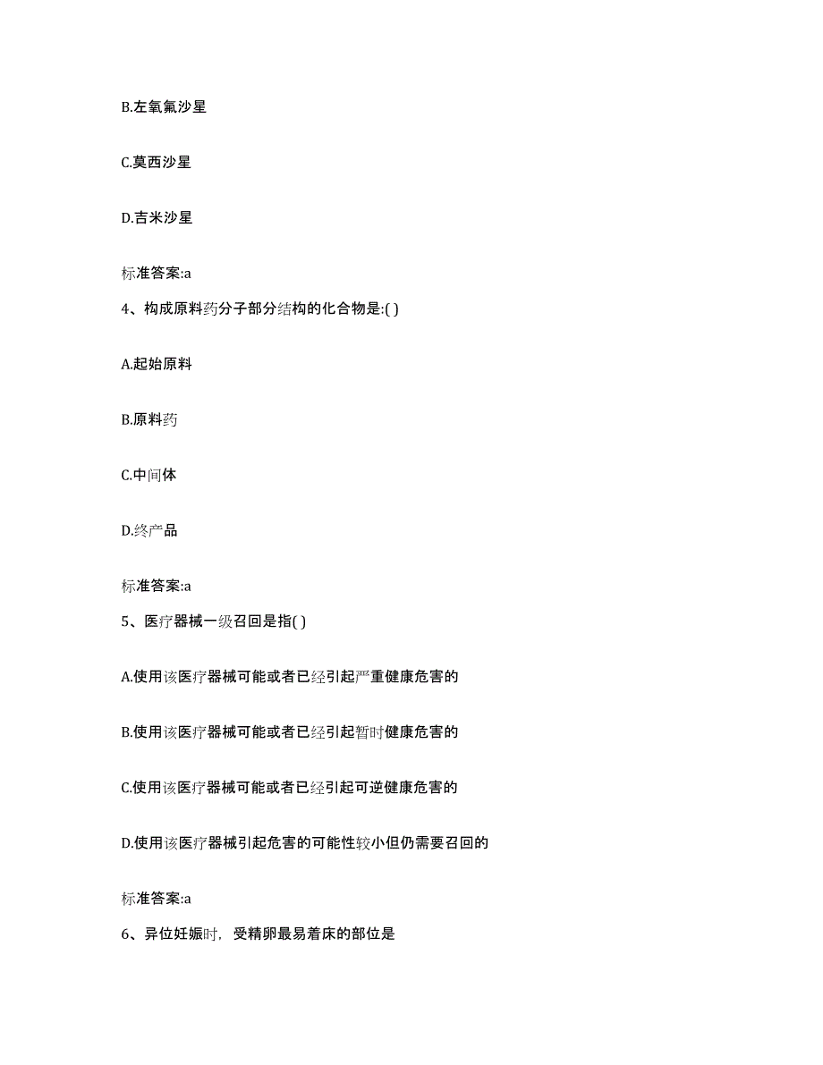 2022年度山西省朔州市平鲁区执业药师继续教育考试题库检测试卷B卷附答案_第2页