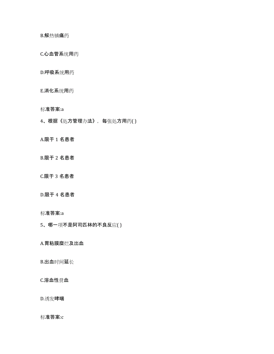 2022-2023年度河北省唐山市迁安市执业药师继续教育考试能力提升试卷B卷附答案_第2页