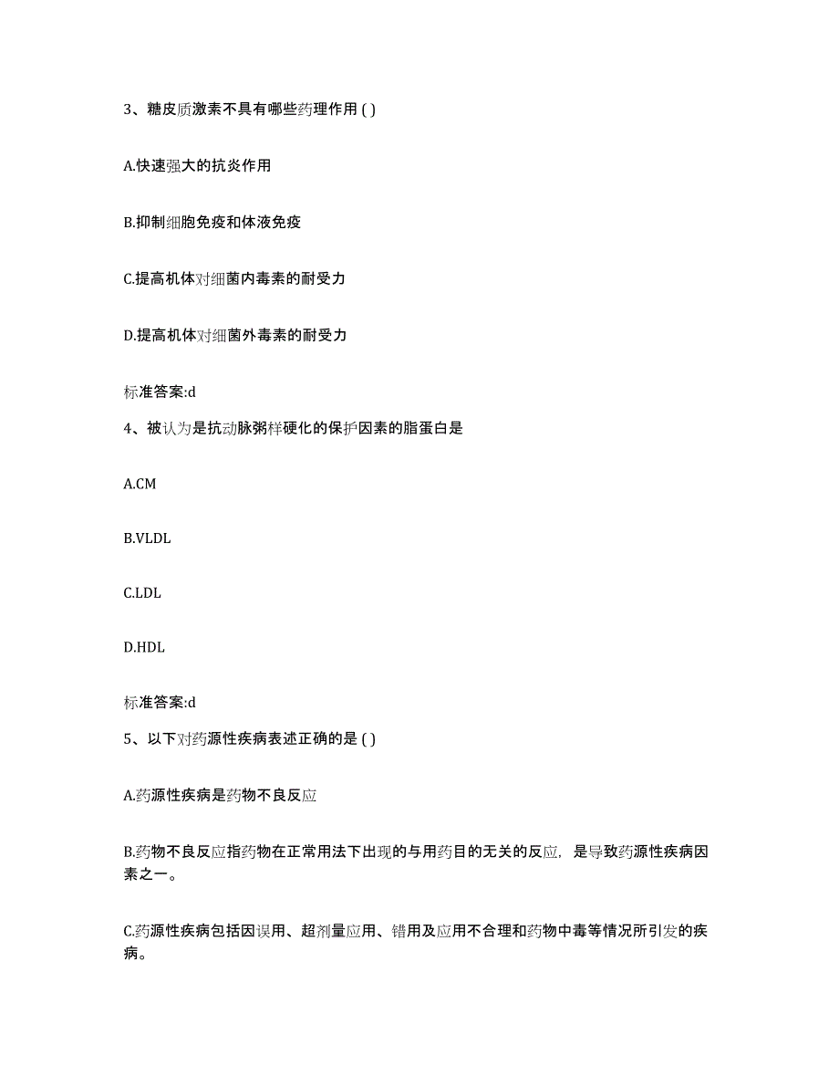 2022年度山东省济宁市泗水县执业药师继续教育考试押题练习试题A卷含答案_第2页