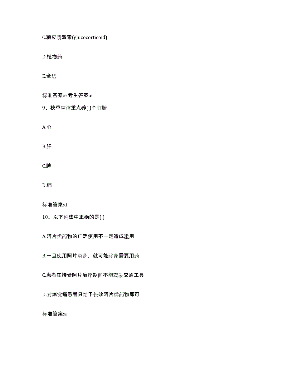 2022年度山东省济宁市泗水县执业药师继续教育考试押题练习试题A卷含答案_第4页