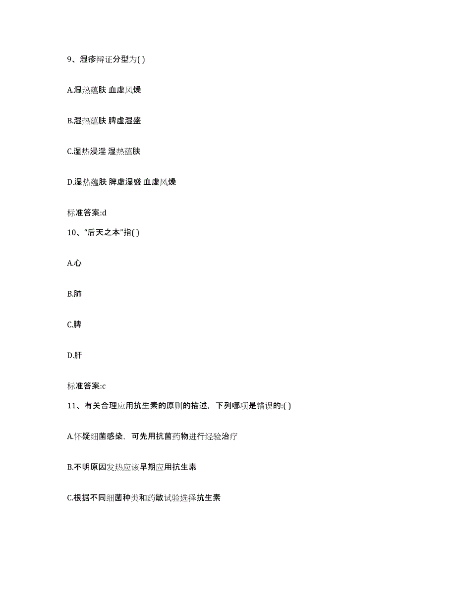 2022-2023年度海南省海口市执业药师继续教育考试自测提分题库加答案_第4页